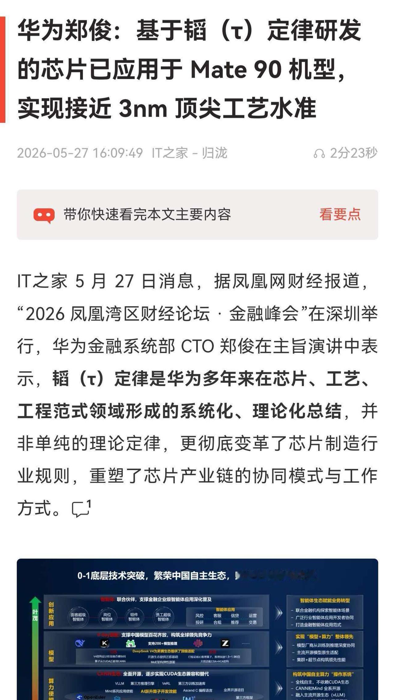 华为郑俊：基于韬（τ）定律研发的芯片已应用于 Mate 90 机型，实现接近 3