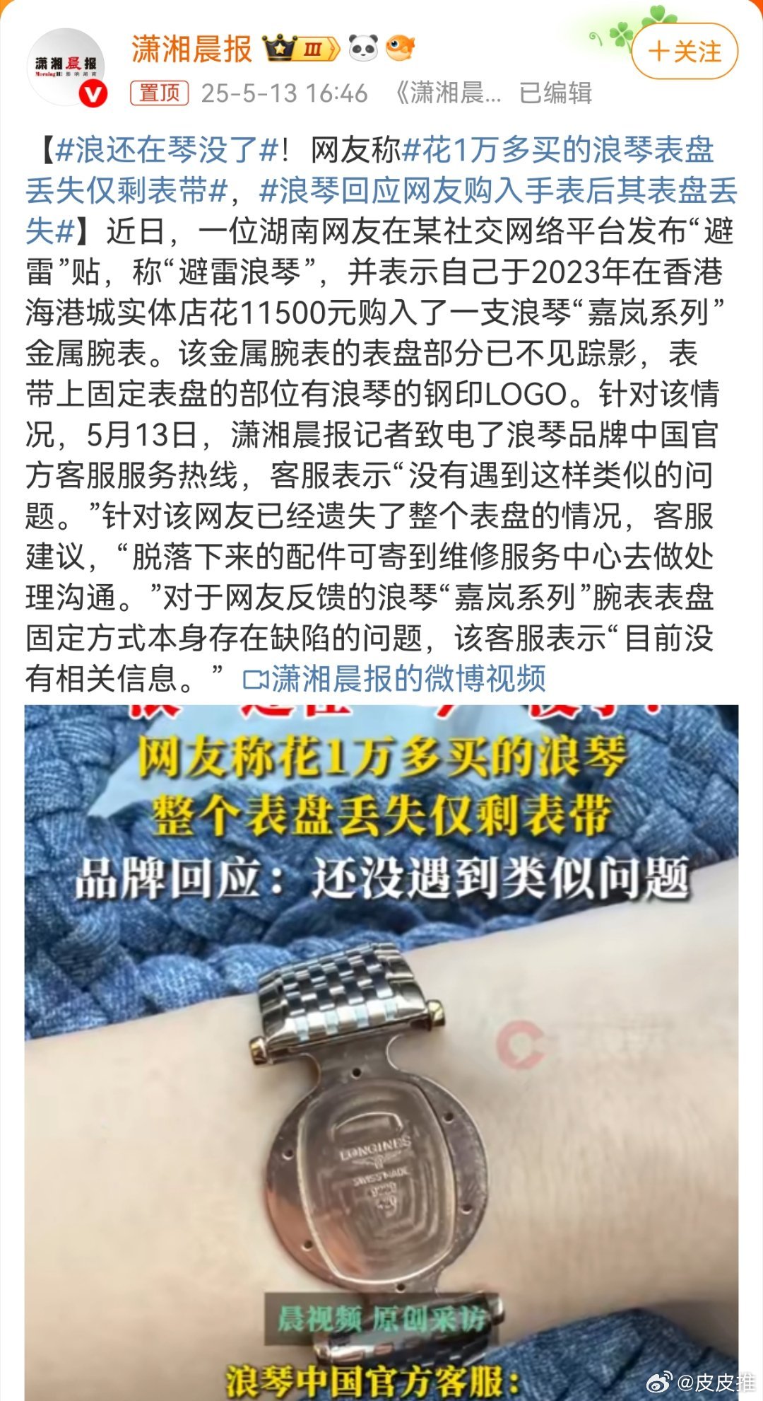 浪还在琴没了香港海港城里面卖的浪琴手表应该是正品，表盘掉这种情况发生的概率很小，
