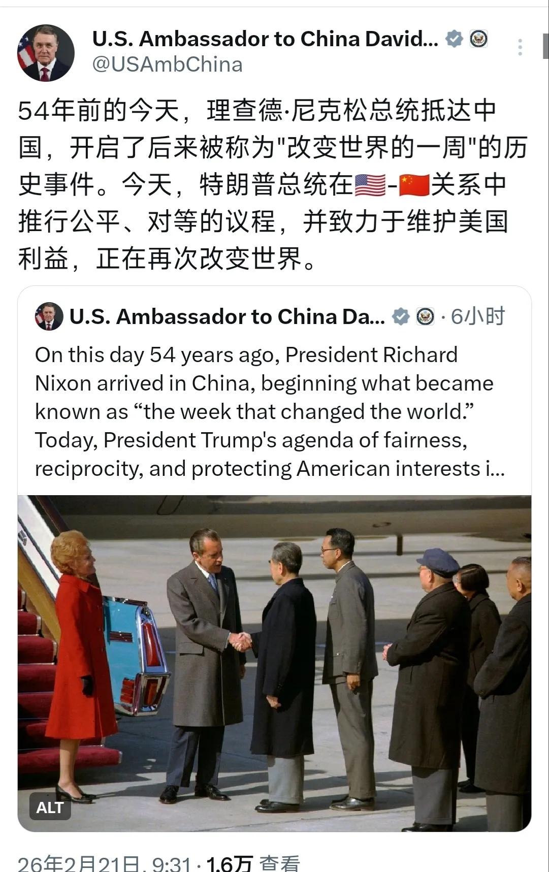 美国驻华大使庞德伟2月21日发文写道：“54年前的今天，理查德.尼克松总统抵达中