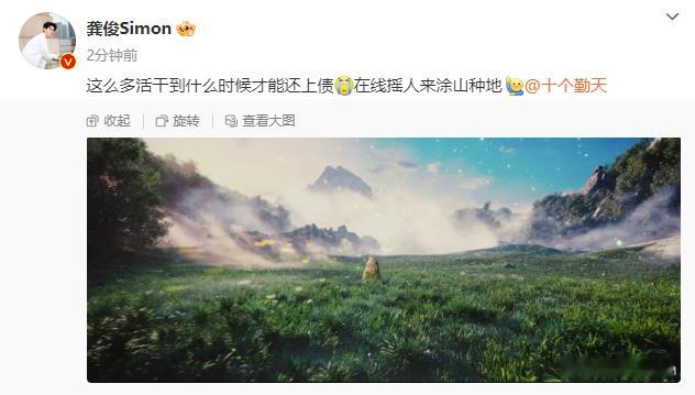 #十个勤天全员回复龚俊# 十个勤天全员回复龚俊摇人种地，专业的事要找专业的人来干