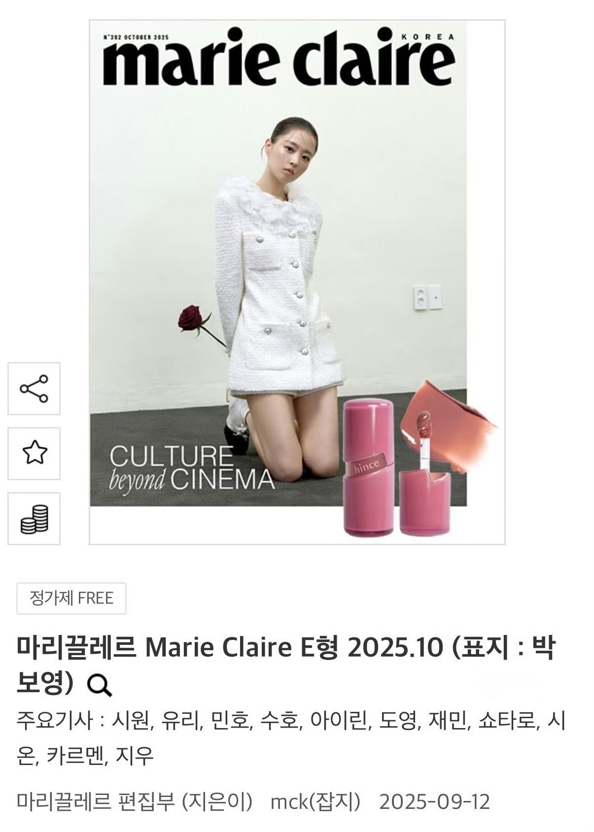 韩嘉人Marie Claire 10月号 内页采访 崔始源、Yuri、珉豪、Su