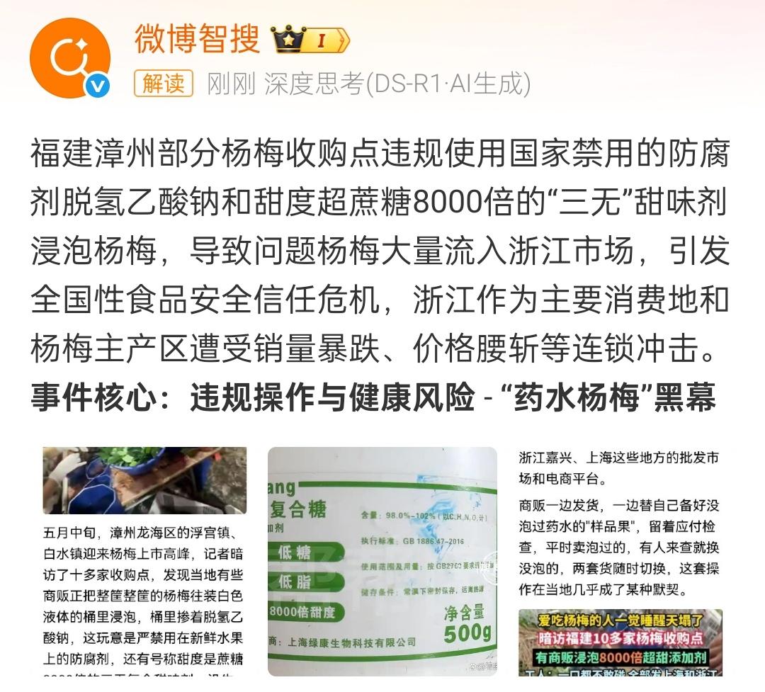 杨梅泡药事件冲击浙江杨梅市场 真泡啦