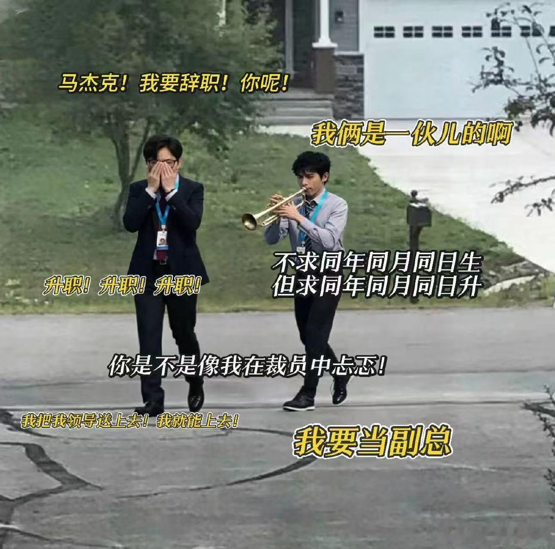 年会2也许还藏着更大的格局年会不能停2也许还藏着更大的格局深挖《年会不能停2》隐