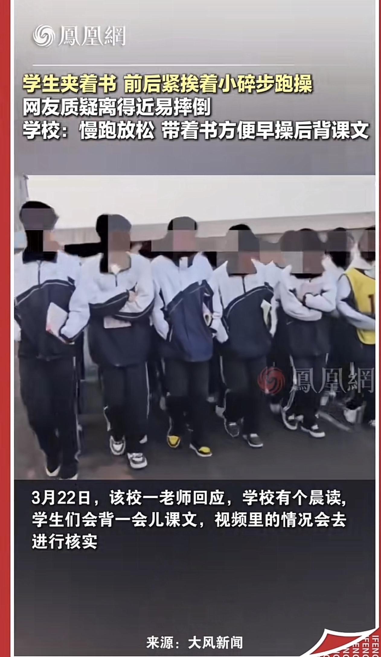 学校管理又有“新模式”式了！大家火速来围观河北石家庄一学校的神操作！

凤凰网视