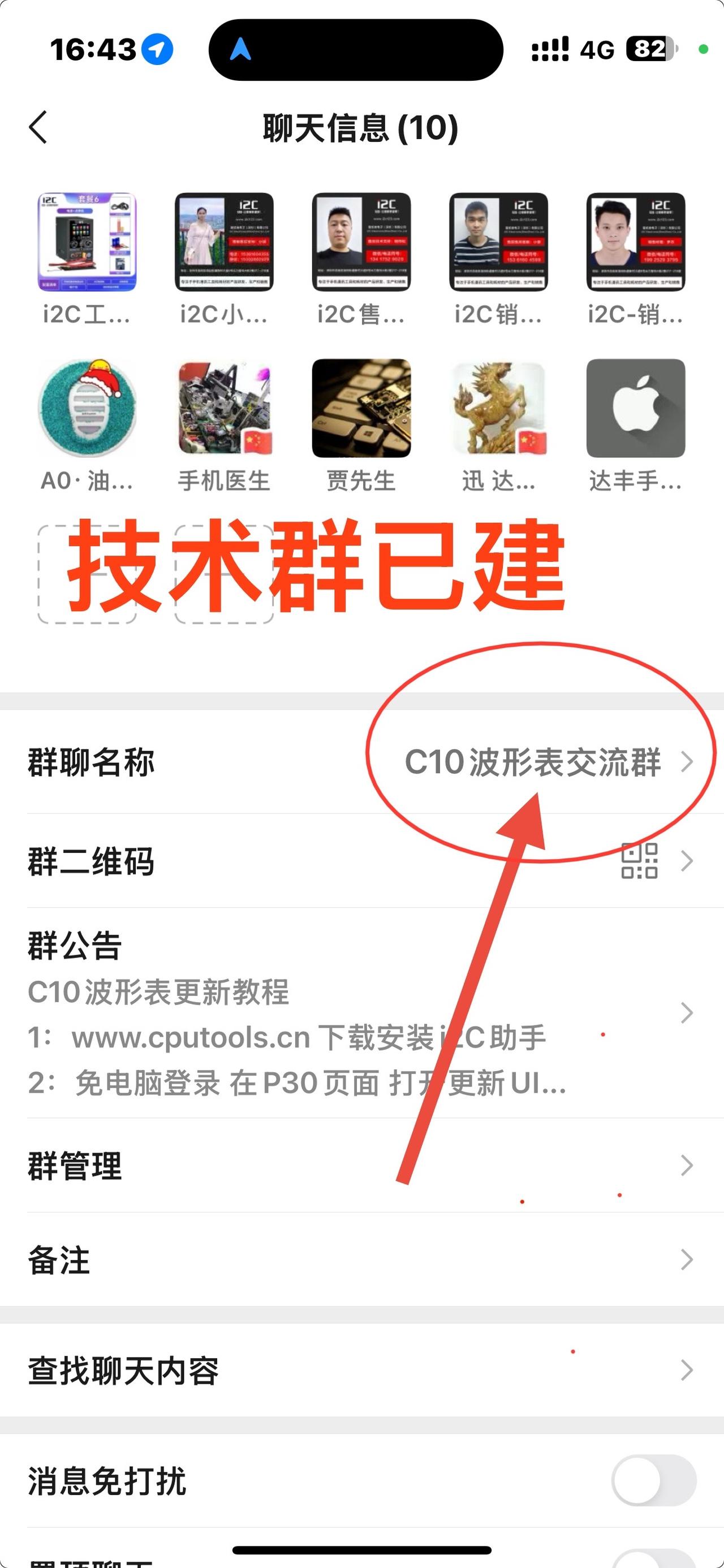 C10产品沟通群已经建立新春将持续为师傅服务。
技术支持、Bug反馈、创新创造、