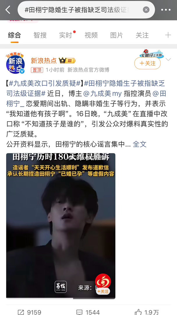 田栩宁隐婚生子被指缺乏司法级证据 热一了 