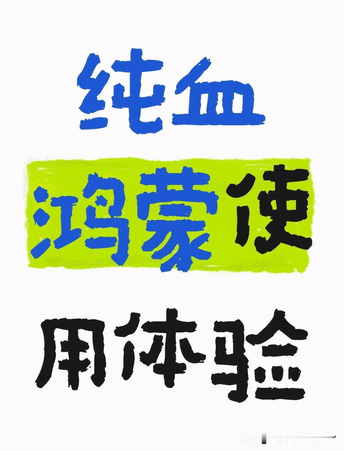 昨天我的华为手机要求更新系统。我就按照它的提示，一步一步操作。操作的时候，就发现