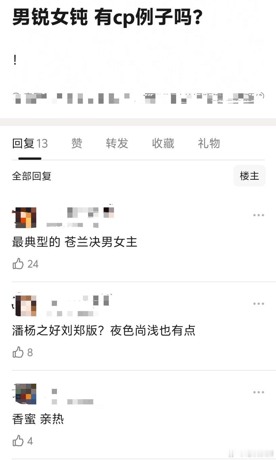 男锐女钝cp第一反应好像就是张婧仪陈飞宇呀 ​​​