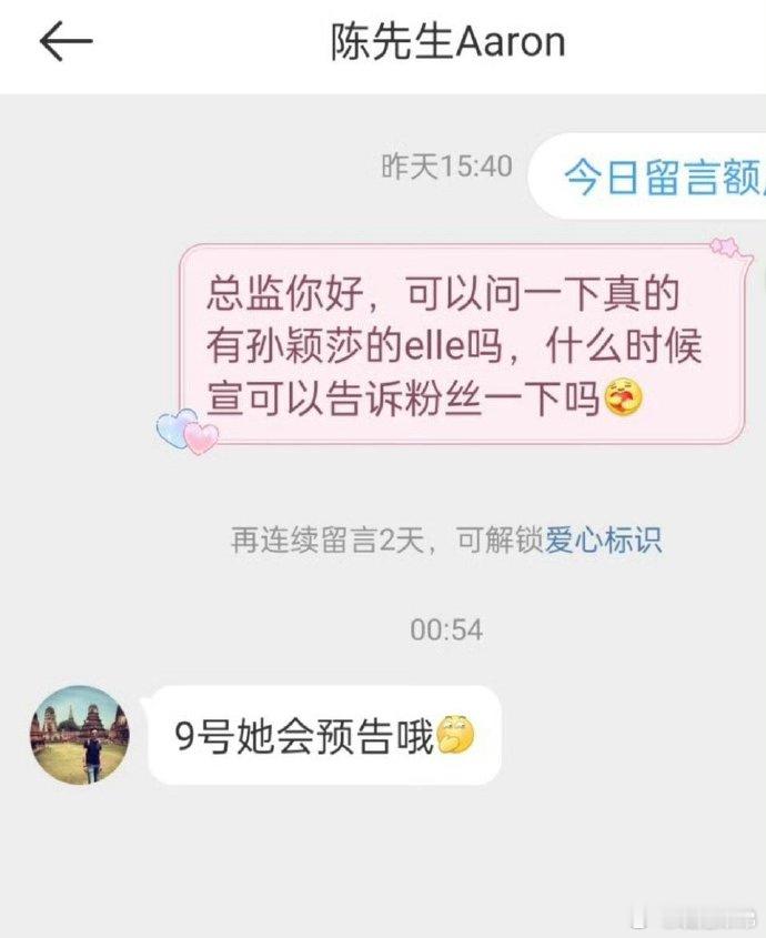 孙颖莎的elle杂志明日预告来咯~ 