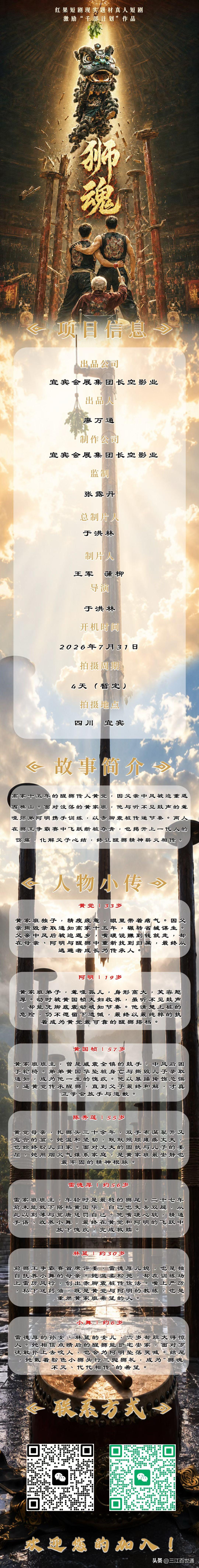 宜宾会展集团长空影业出品。
红果短剧  千部计划 宜宾开机。欢迎大家[碰拳]