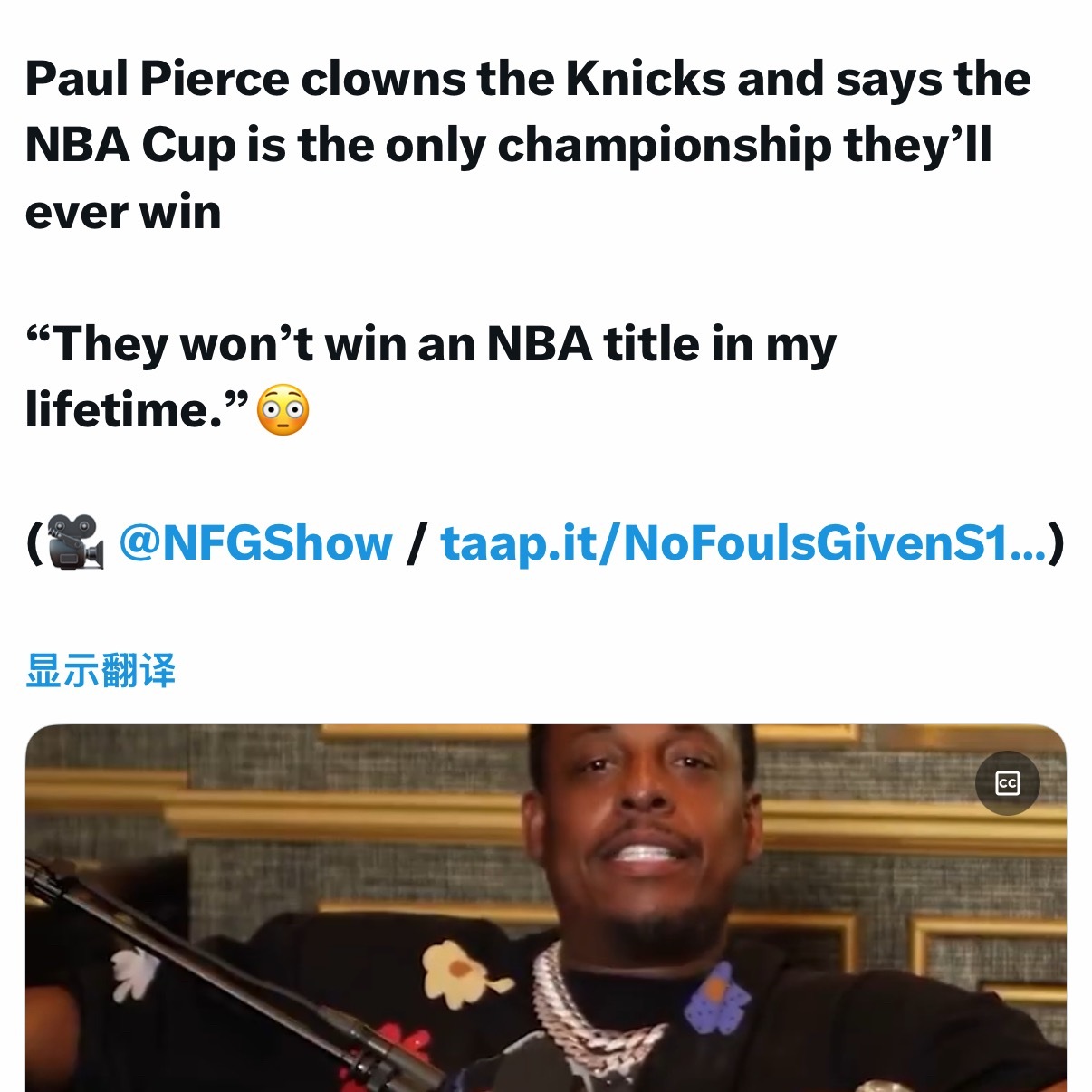 皮尔斯：“NBA杯冠军将是尼克斯赢得的唯一一个冠军，在我有生之年他们别想夺冠。”