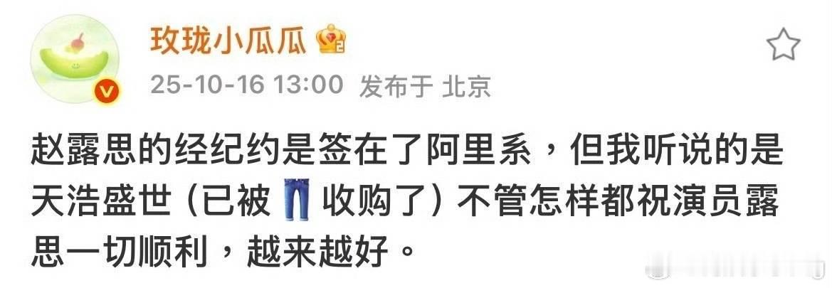 恭喜赵露思回宫[流鼻血]…天浩盛世一姐[流鼻血] ​​​