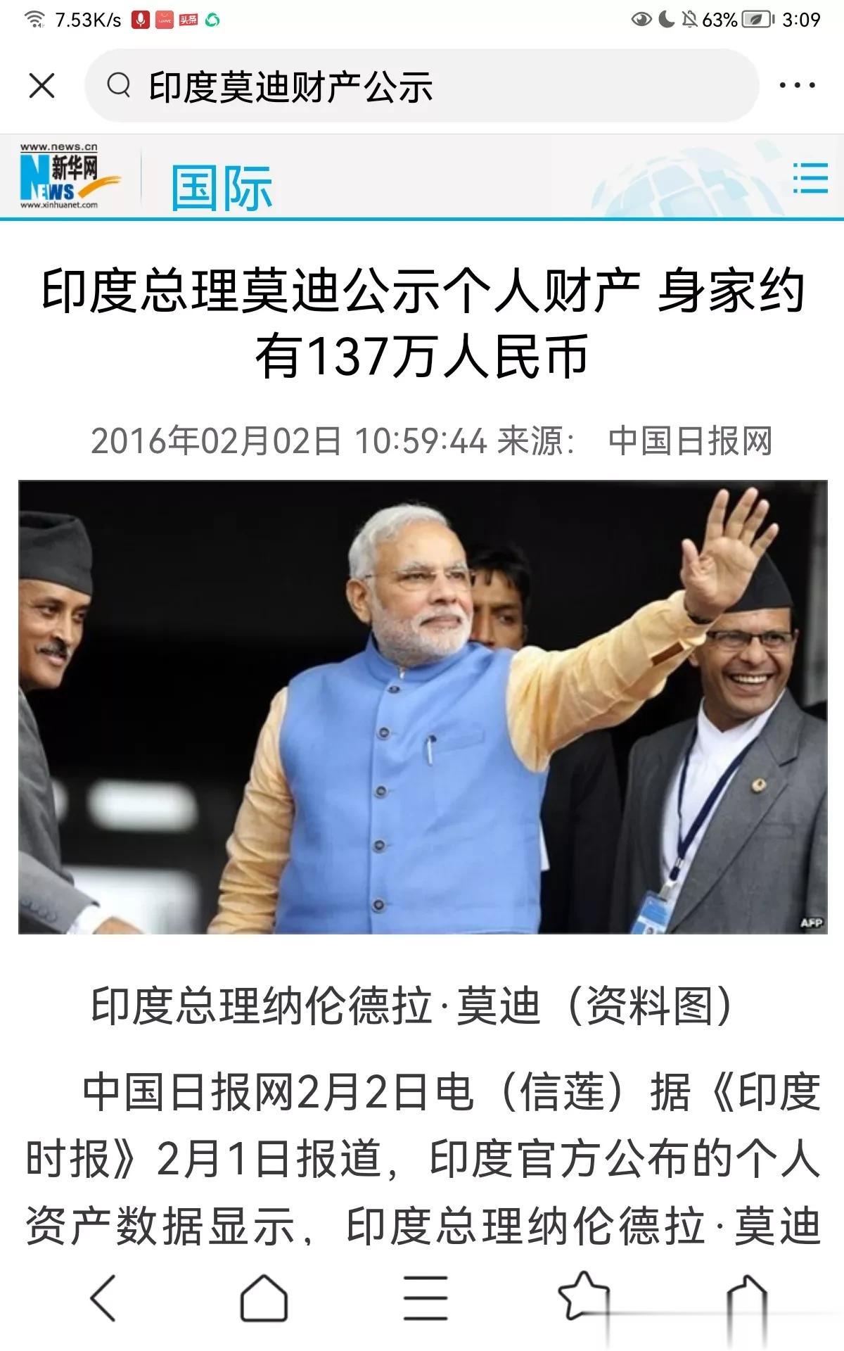 莫迪公开自己的财产，我太惊讶了，他为各国领袖树立了典范，哎，曾经的阿三，要变三大