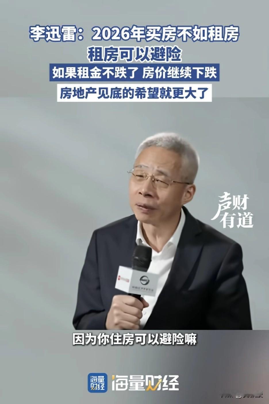 2026年买房不如租房？
对此，您怎么看？