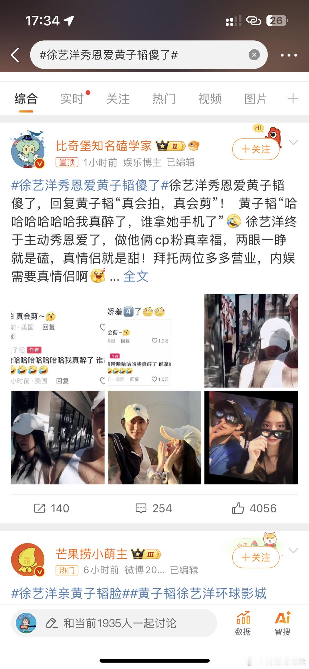 #徐艺洋秀恩爱黄子韬傻了##新浪娱乐[超话]# 这两个神仙不要秀了 [允悲]知道