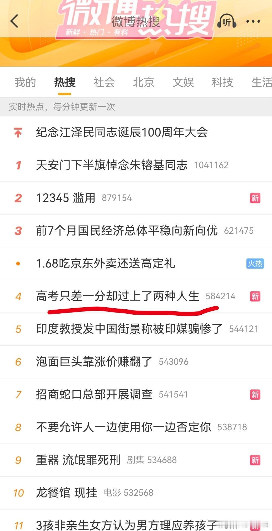 看见个热搜，高考只差一分却过上了两种人生我都不用点击进去看，就知道，这应该是一个