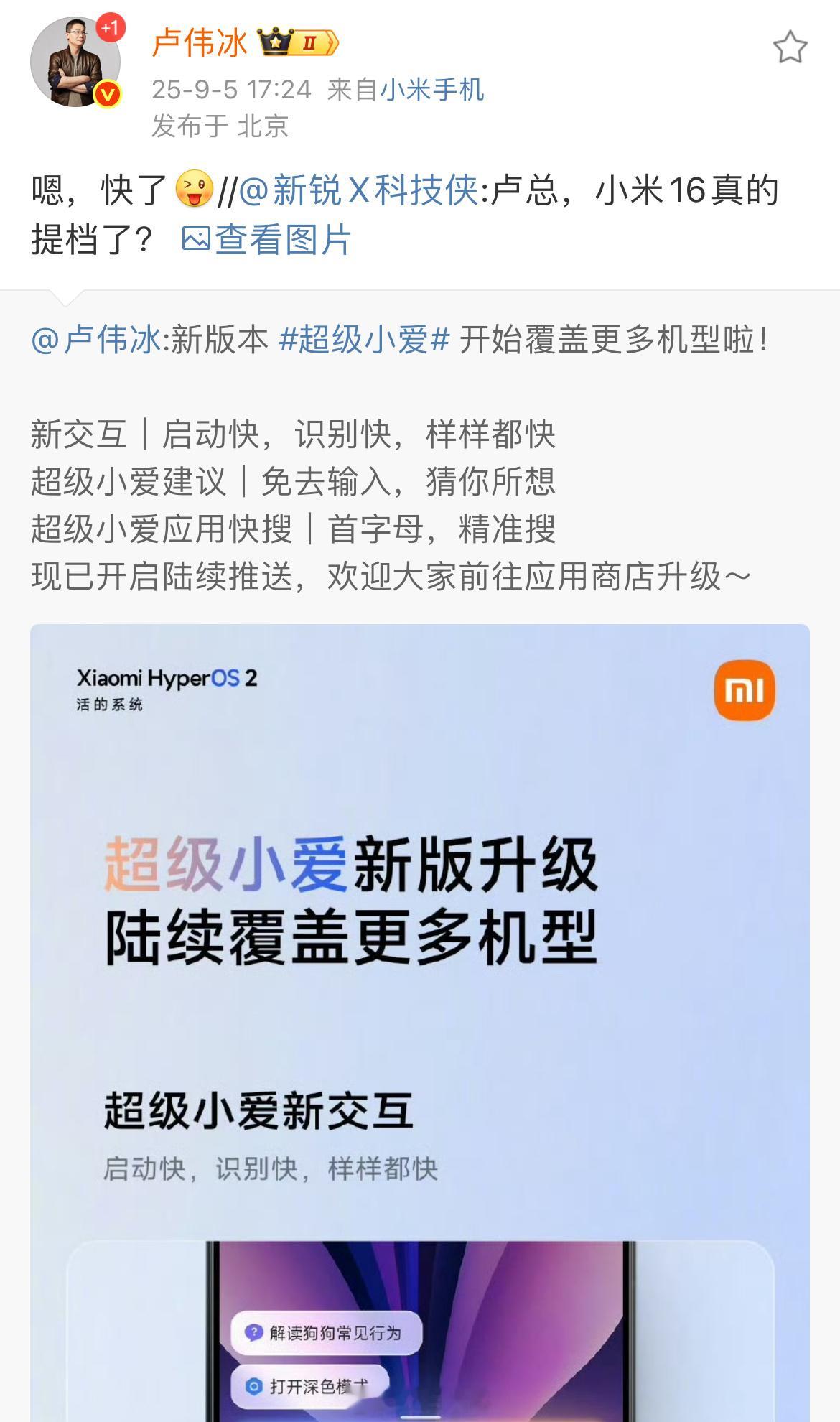 卢伟冰回应小米16提档 小米16月底见？[doge] ​​​​首发高通骁龙新一代