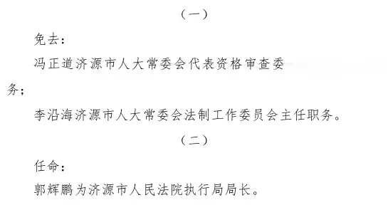 济源最新人事任免