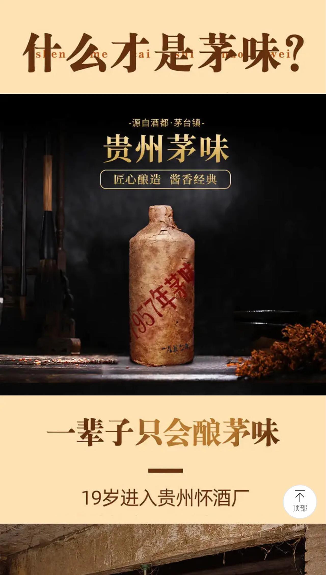 这太上头了，我也是佩服了，1957年的茅味？这韭菜真的还有吗？还有人买吗？这到底