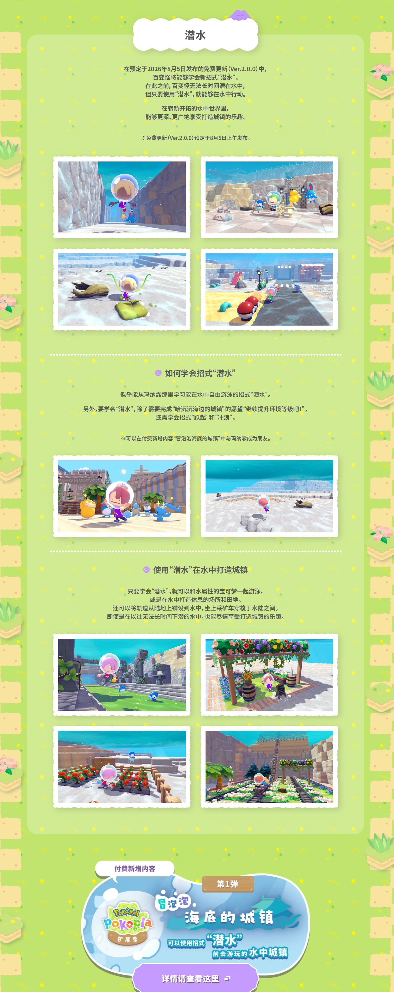 《Pokémon Pokopia》在预定于2026年8月5日发布的免费更新（Ve