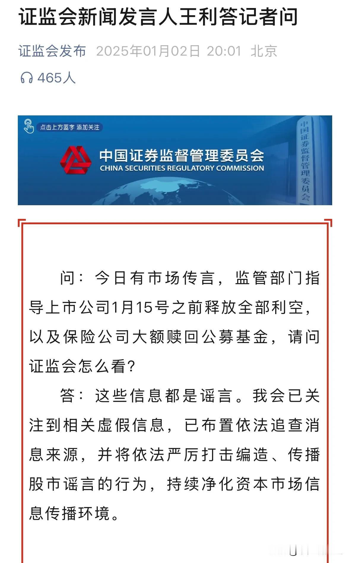 证监会：“释放全部利空”为谣言重大利好消息监管部门及时辟谣，A50指数今晚直线拉