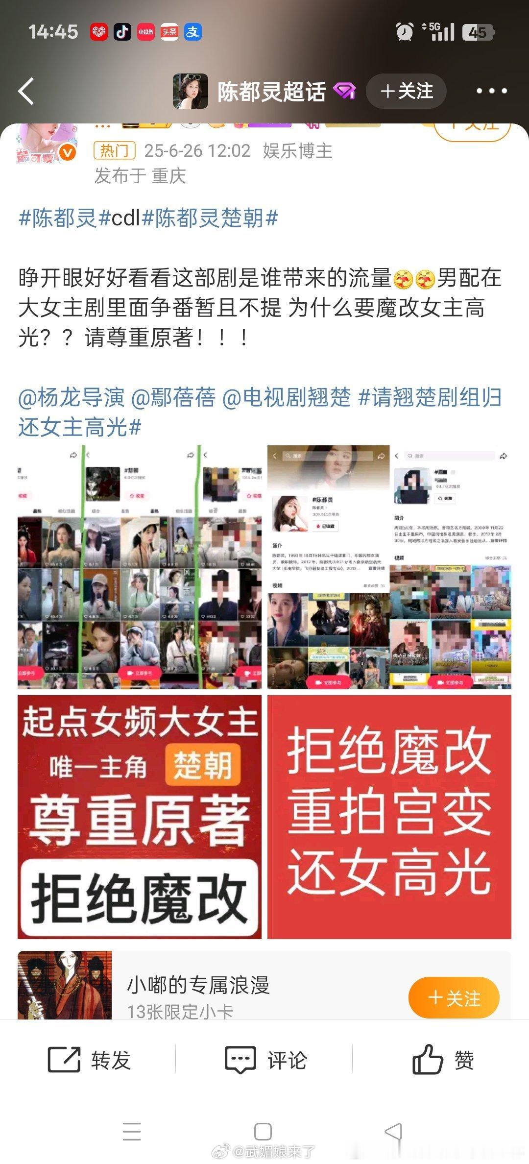 请翘楚剧组归还女主高光陈都灵粉丝向《翘楚》剧组维权，拒绝魔改，要求归还大女主高光