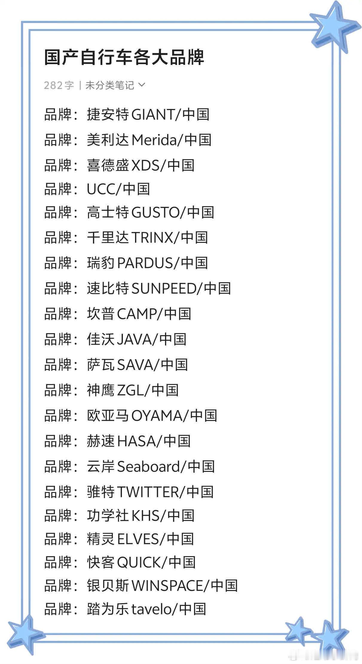 世界各大自行车品牌。不知道是不是所有新手都这样每天看各种品牌自行车特别想去了解更