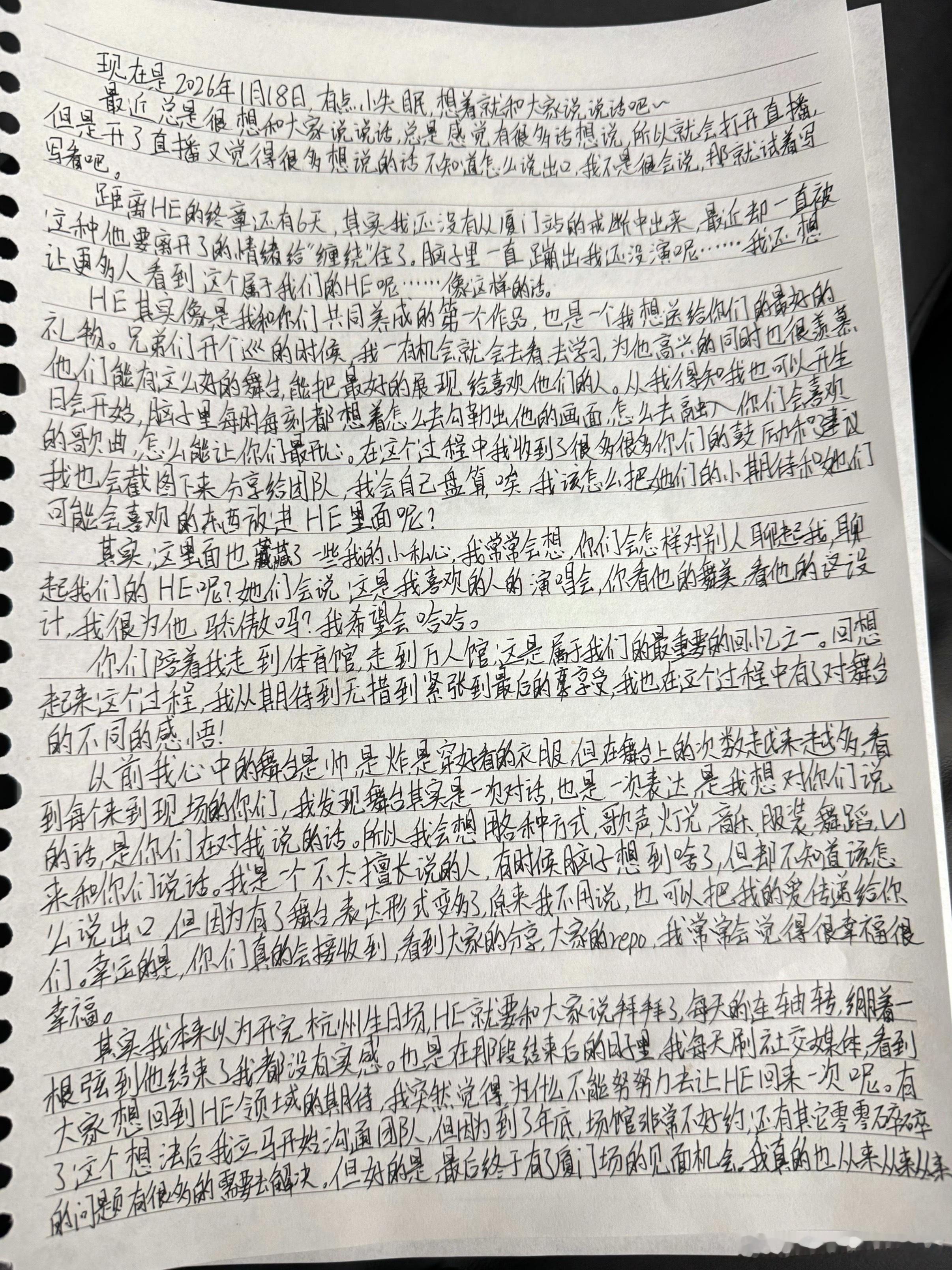 来自何浩楠的碎碎念（手写版），何浩楠碎碎念集合版何浩楠手写信 好真诚的楠楠，HE