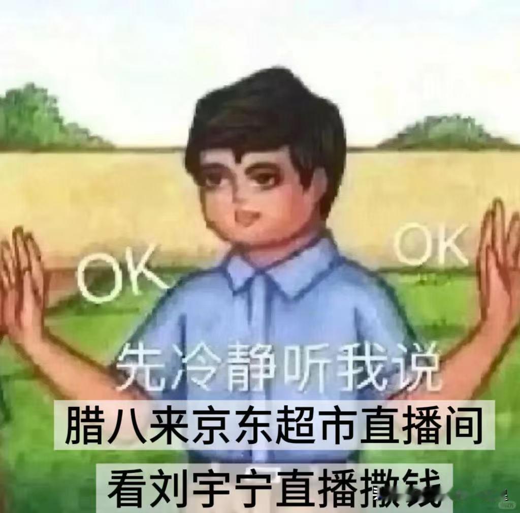 各位！！特大惊喜掉落！！🎁 咱们老大要在腊八节搞事情啦！刘宇宁把直播开成了许愿