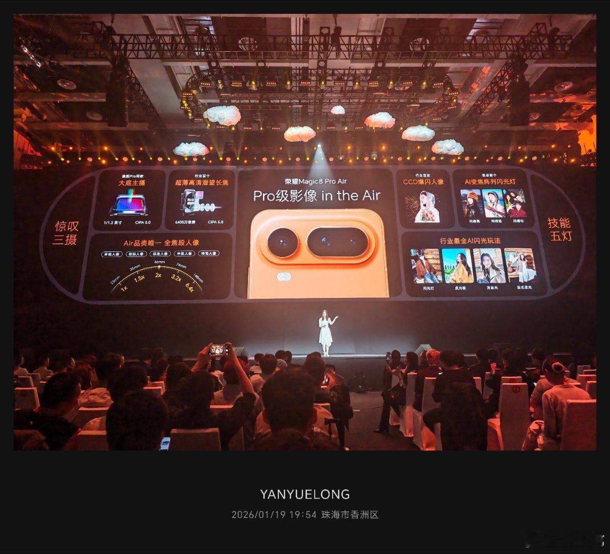 荣耀magic8 pro air 这影像太适合年轻人了 珠海·珠海国际会议中心