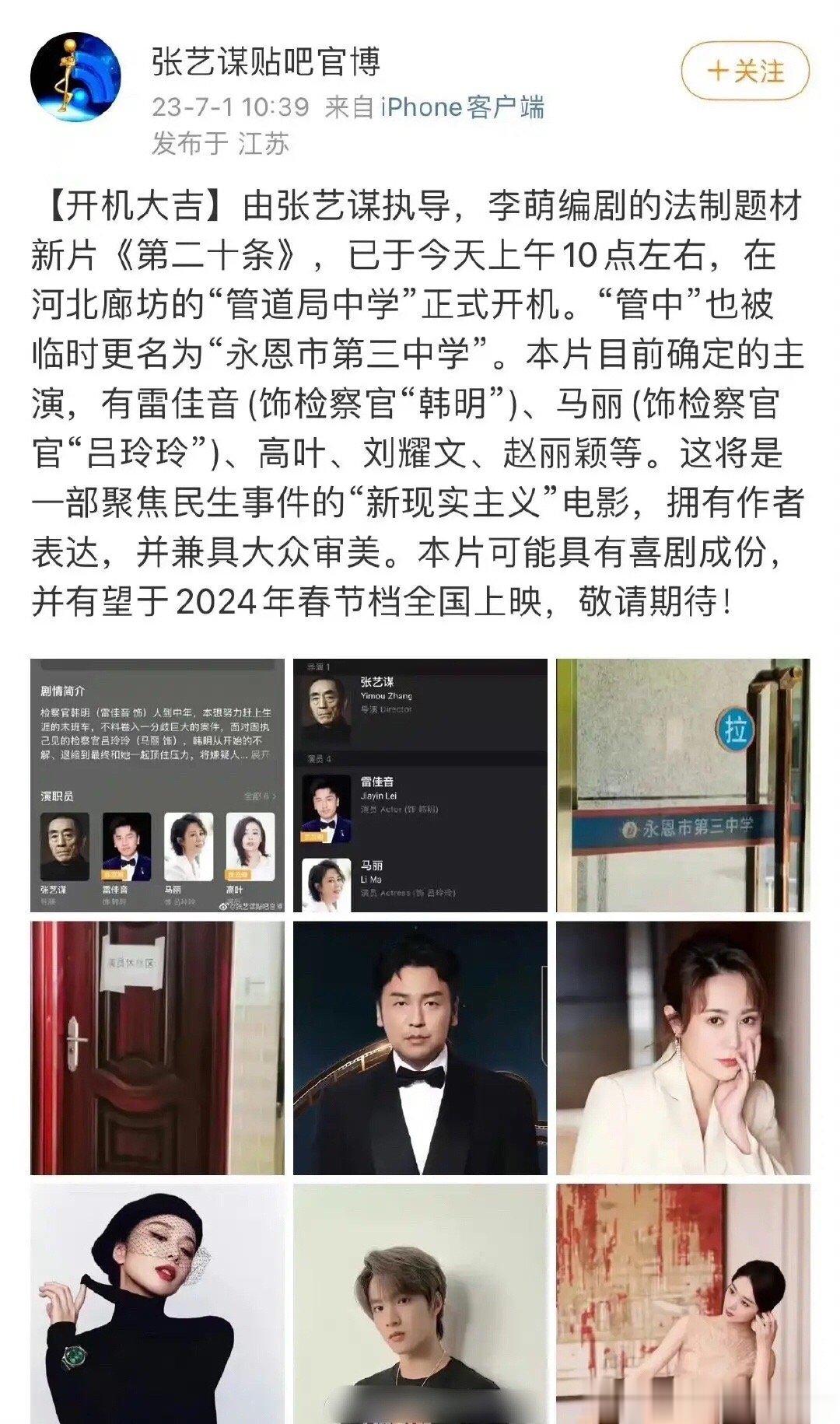 #刘耀文 张艺谋电影#刘耀文进组张艺谋新电影《第二十条》，有网友发帖说自己偶遇了