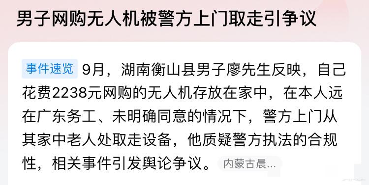 湖南衡山一男子发帖称自己在南方务工，放在家的无人机被当地帽子叔叔没收，事发有点蹊