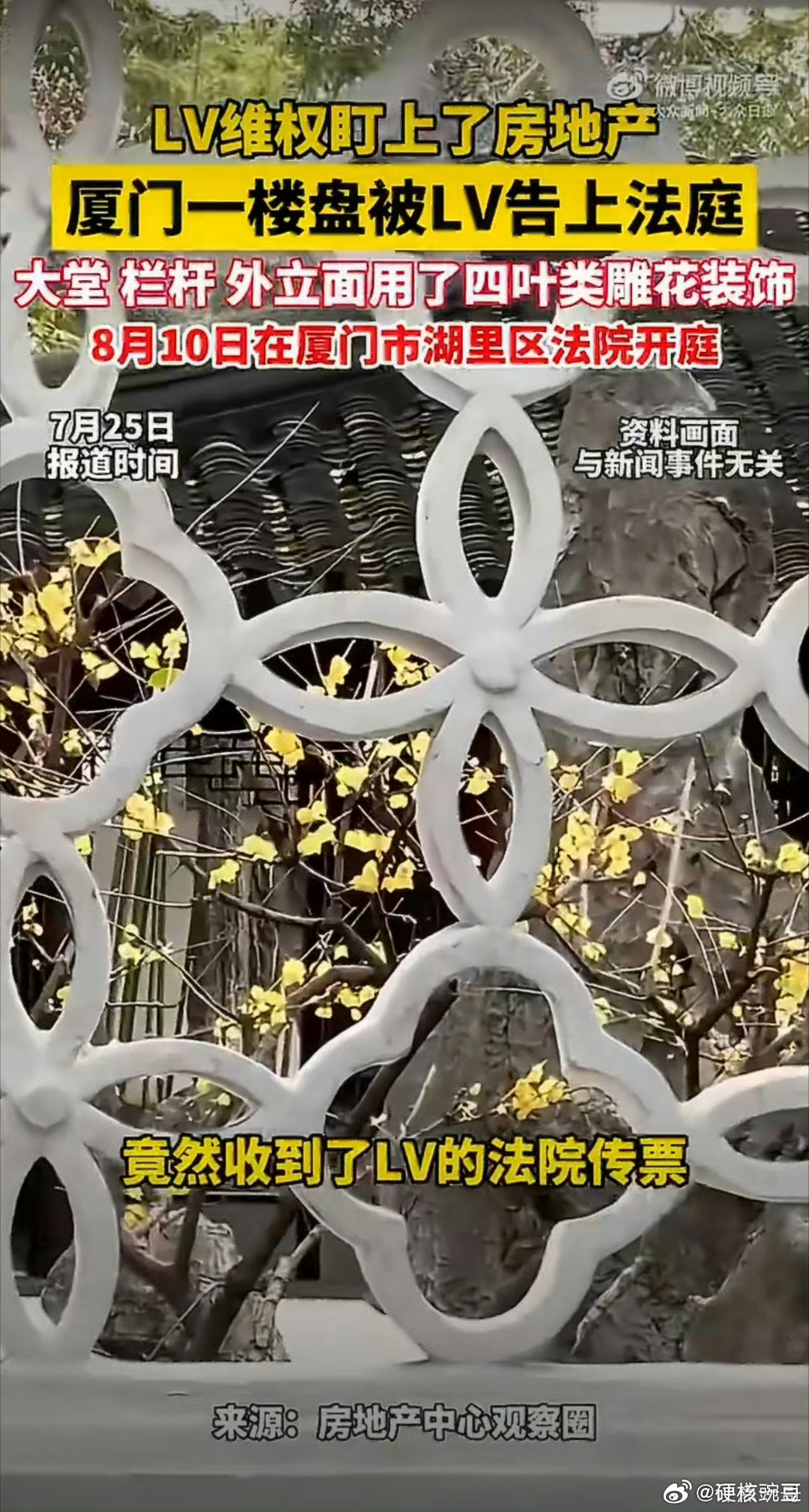 房企回应被LV起诉四叶雕花侵权真的告了！ 