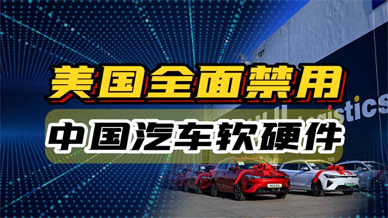 慌了还是怕了？

今天，美国发布禁令，禁止中国自动驾驶汽车在美国测试，恰好证明中