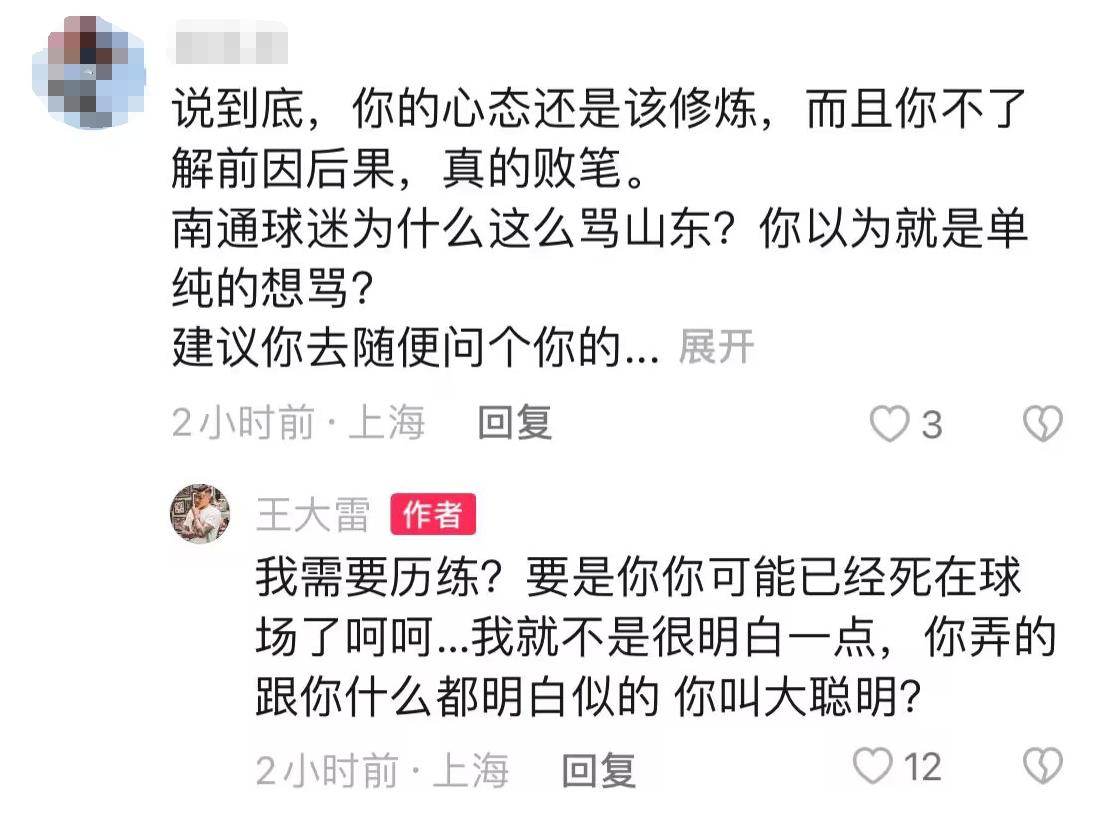 山东1-1憾平南通后！王大雷社媒摊牌，一句话惹怒云南球迷！

众所周知！山东泰山