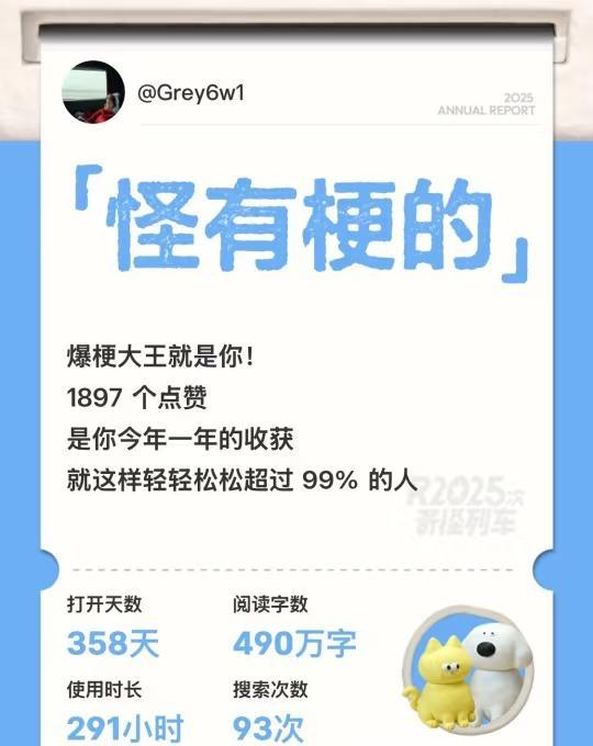 见证新梗的诞生
 定格有梗瞬间 2025年度报告