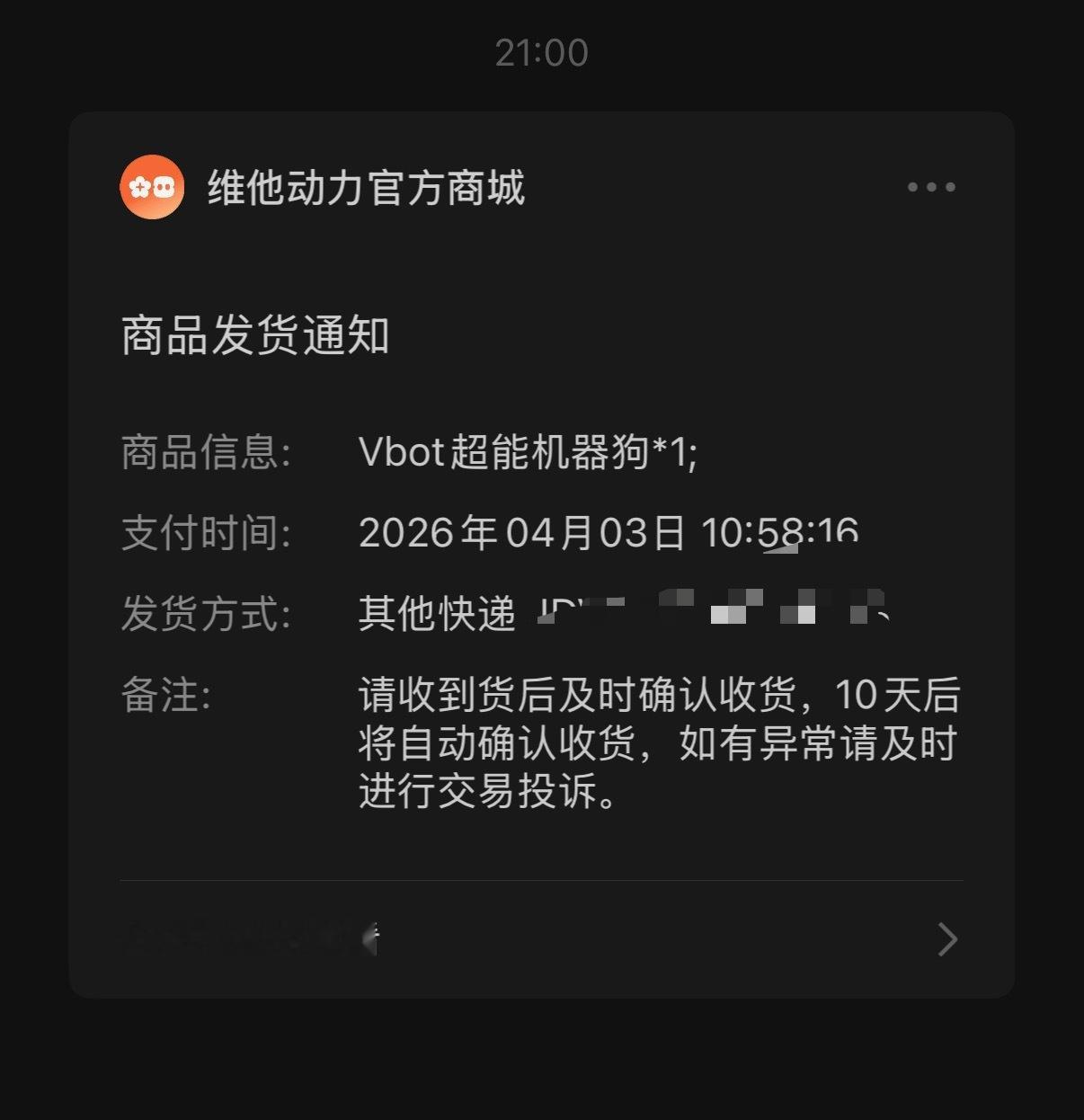 我的狗已发货哦Vbot维他动力
