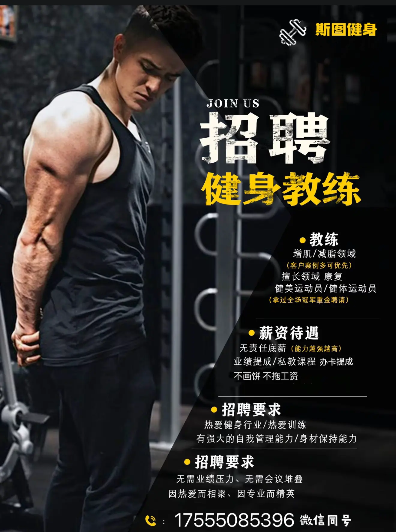 招聘男教练一名  身高180以上 身材好 颜值高   专业能力强 授课...