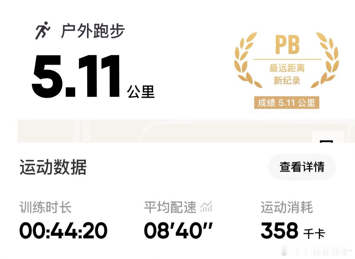 跑一个月终于达成五公里wwww 