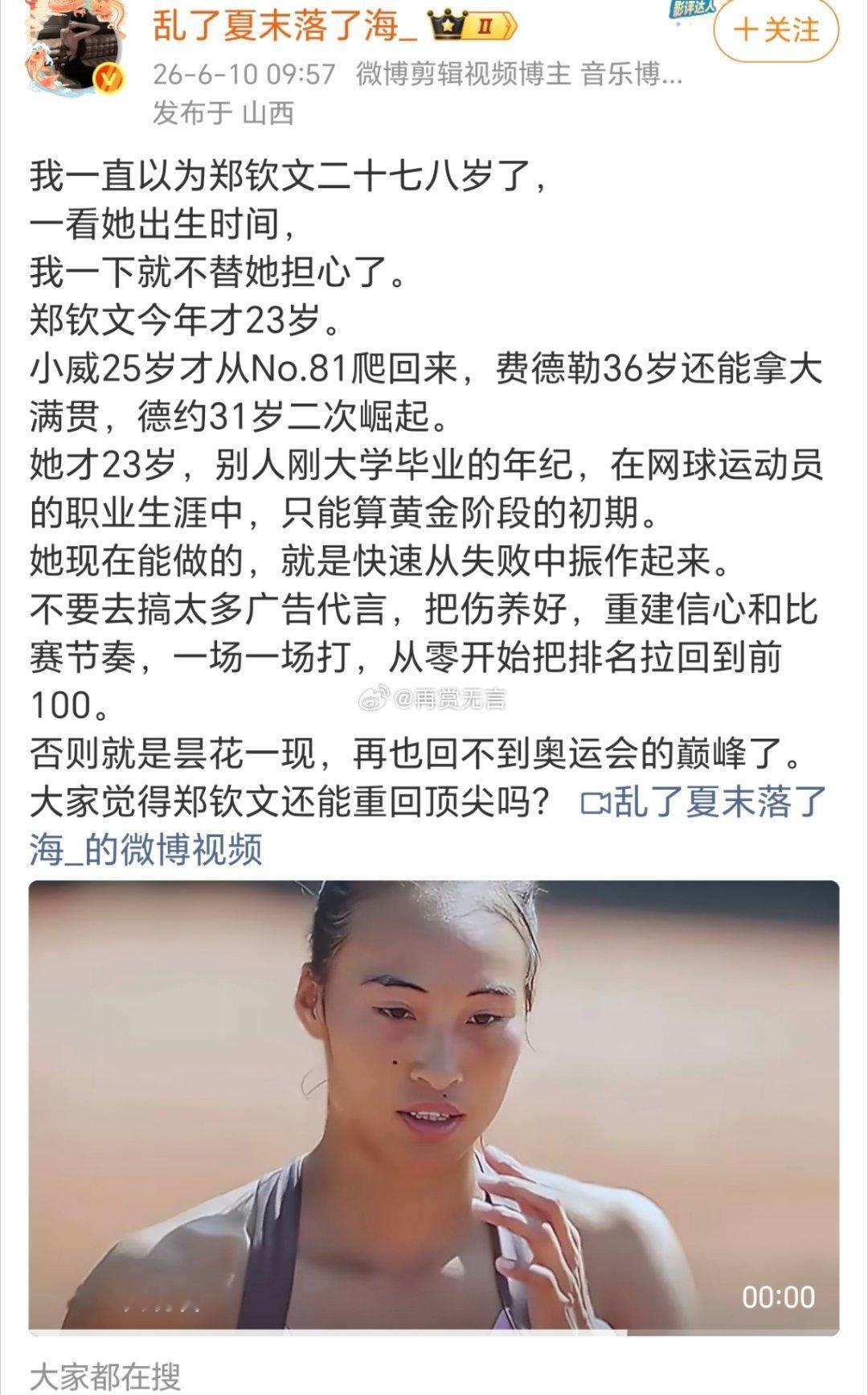 完全没必要唱衰郑钦文昙花一现！奥运金牌已经是实打实的高光，23岁还有大把调整成长