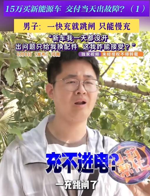 “玩不起？”河南郑州，男子花15万元，分期买了一辆新能源车。付完首付，上完牌，准