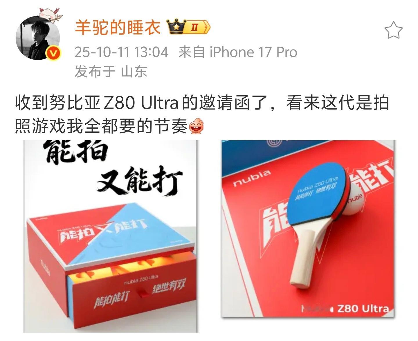 刚看到羊驼晒邀请函了，新品发布会定档10月22日，在影视飓风那办，这算是行业全新