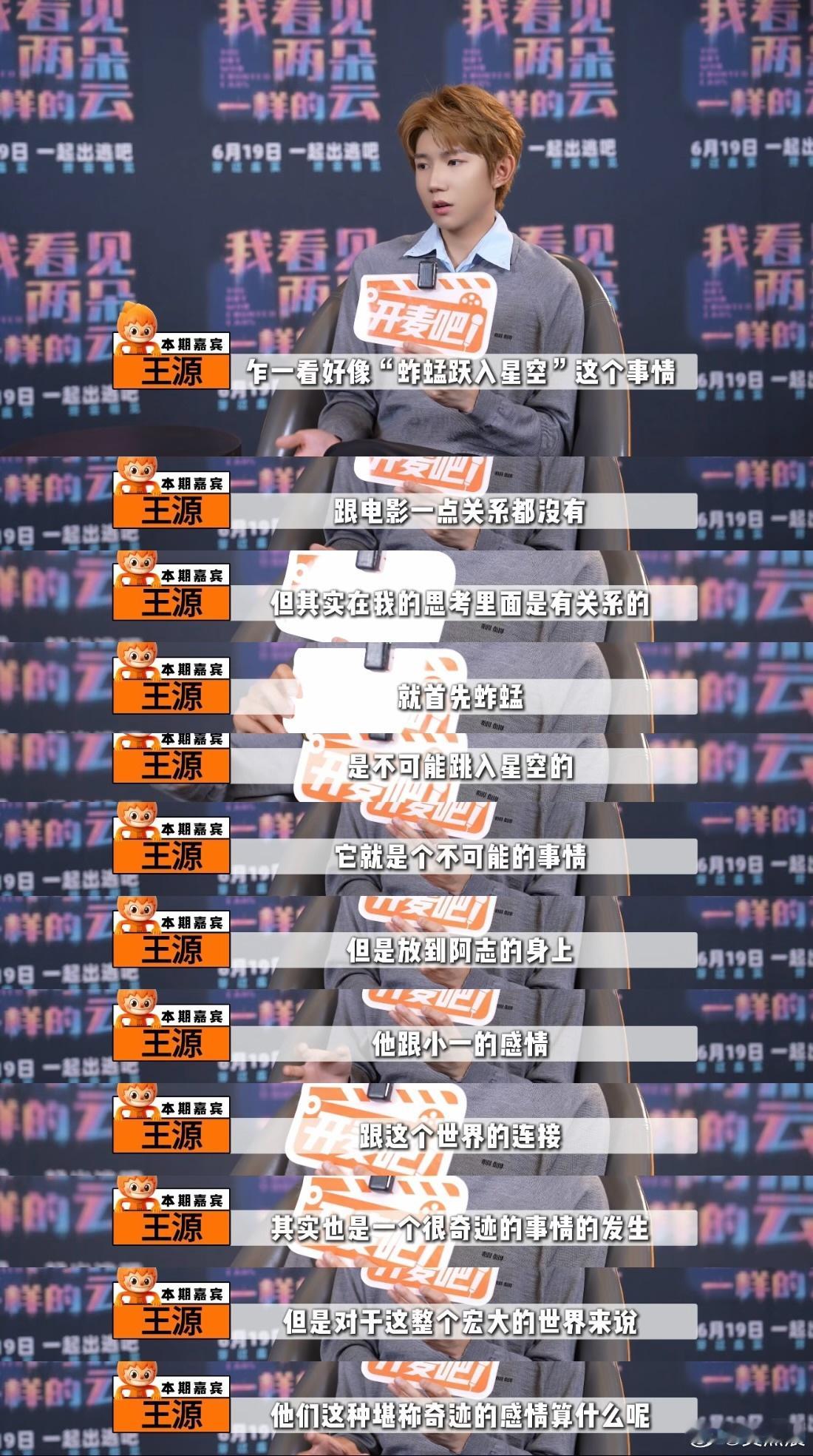 王源新片演执拗的i人 王源新电影《我看见两朵一样的云》上映啦，他说更触动他的，是