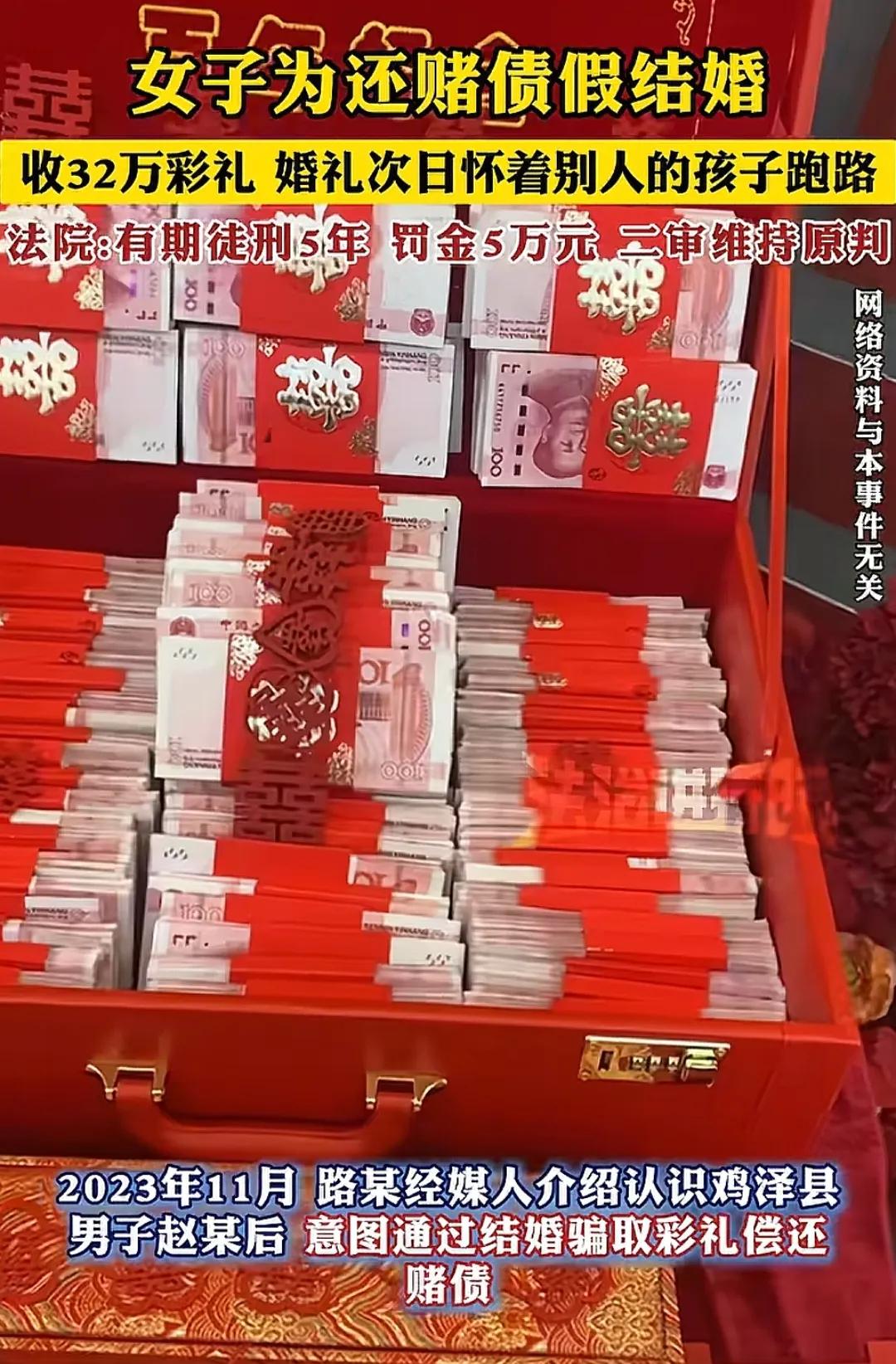 为填54万赌债窟窿，女子竟设局结婚，狂索男方32万彩礼，婚礼次日就挺着孕肚跑路了