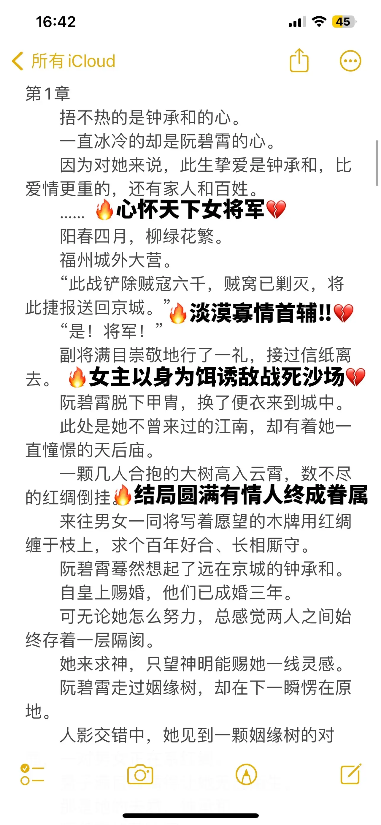 古言误会假死梗虐恋文。🍂捂不热的是钟承和的心一直冰冷的却是阮碧霄的心。因为对她来说，此生挚爱是钟承和，比爱情更重的，还有家人和百姓。
🍂她紧紧攥着腰间用两人结发的红绳编织的同心结。那是她亲手所制，寓意恩爱情深、永结同心。送给钟承和那日，她因羞涩没敢看他的神情，现在想来，应该与今日是一样的漠然……