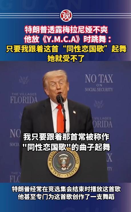 美国总统特朗普，居然被老婆梅拉尼娅毫不留情地“嫌弃”了，说出来你可能都不信，导火