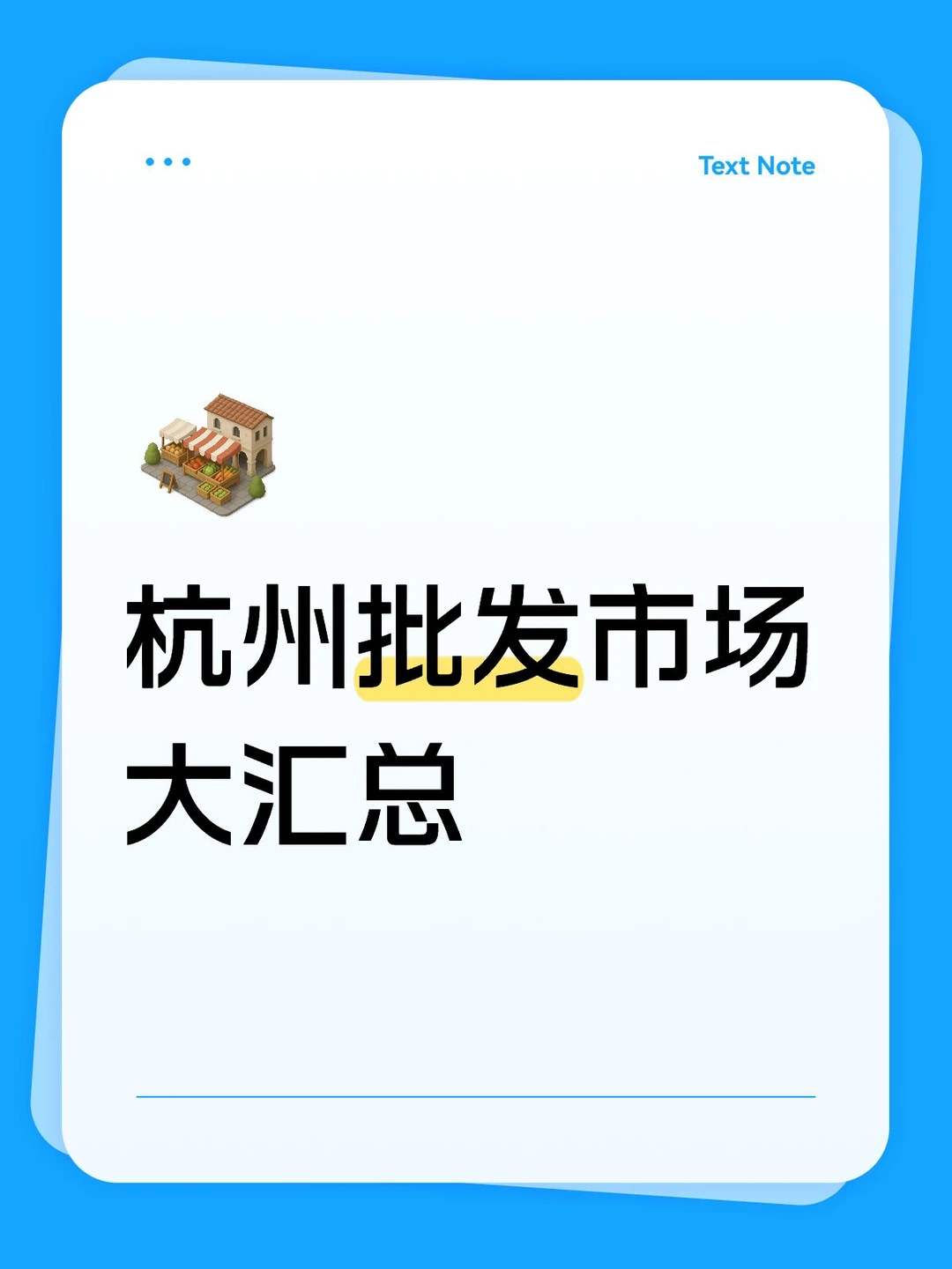 周末去逛！杭州批发市场大汇总