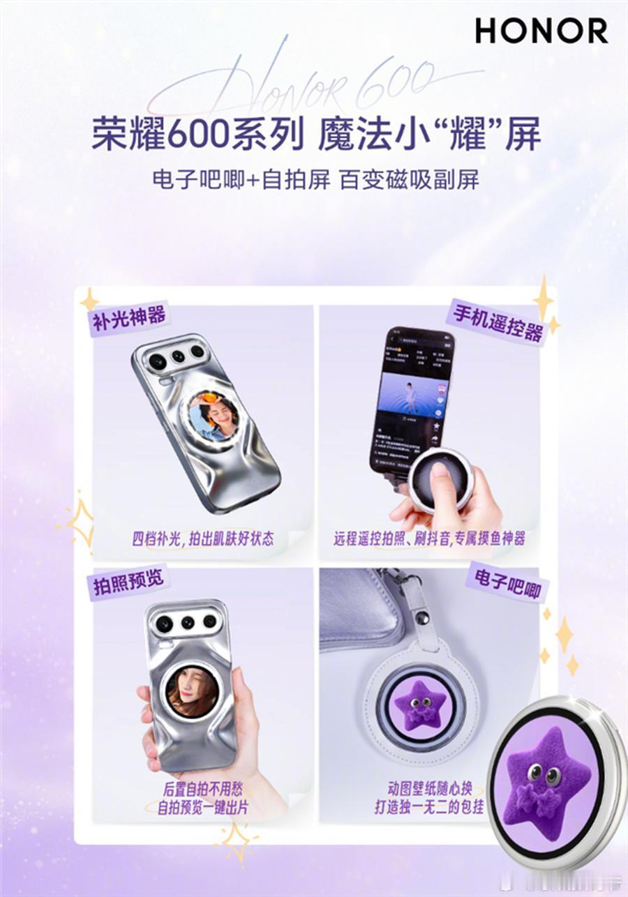 荣耀首款磁吸副屏官宣！玩法多样，不止辅助拍照 
