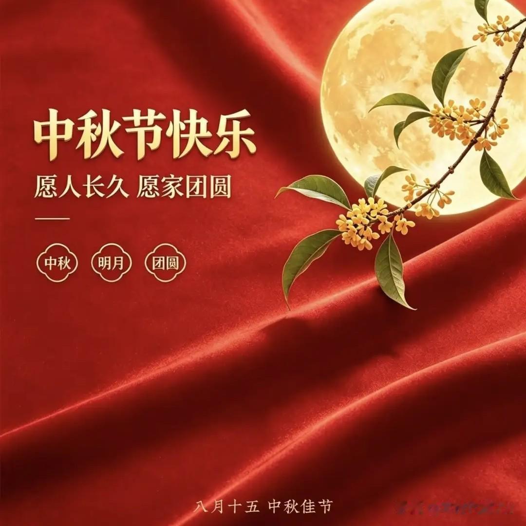 明日中秋节，别再说“中秋节快乐”！记住20句祝福语，高级不俗套
 
马上就要迎来