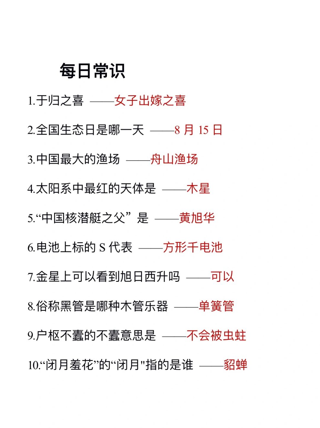 无所谓，我会为了考公每天背常识(day111